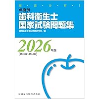 【全国1桁・首席】歯科衛生士国試対策｜外科・矯正・小児まとめ86P シエン社 | 歯科衛生士国家試験ポイントチェック [5]